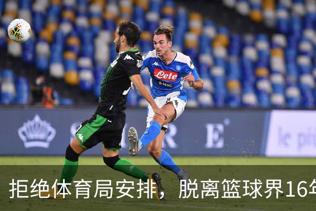 拒绝体育局安排，脱离篮球界16年后，姚明现在过得怎么样？